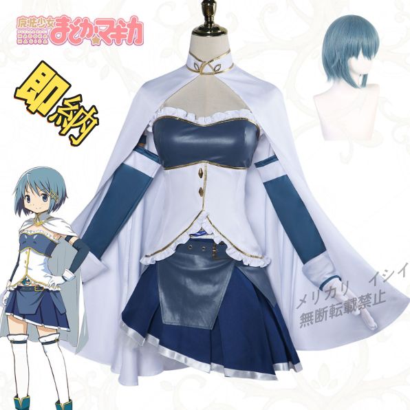 フルセット+ウィッグ付き】魔法少女まどか☆マギカ 美樹さやか フルセット+ウィッグ付き】魔法少女まどか☆マギカ 美樹さやか