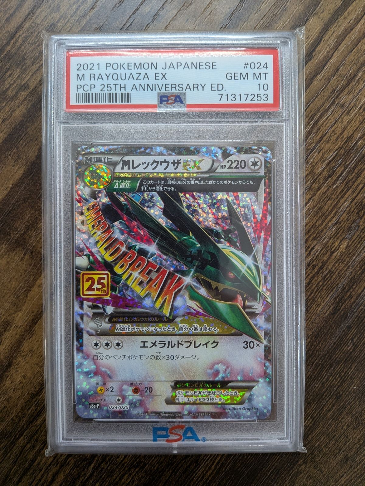PSA10】ポケモンカード Mレックウザex 25th プロモ psa10 メガ