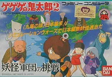 ファミコンソフト ゲゲゲの鬼太郎2 FC]ゲゲゲの鬼太郎2 妖怪軍団の挑戦 : ALL - YouTube