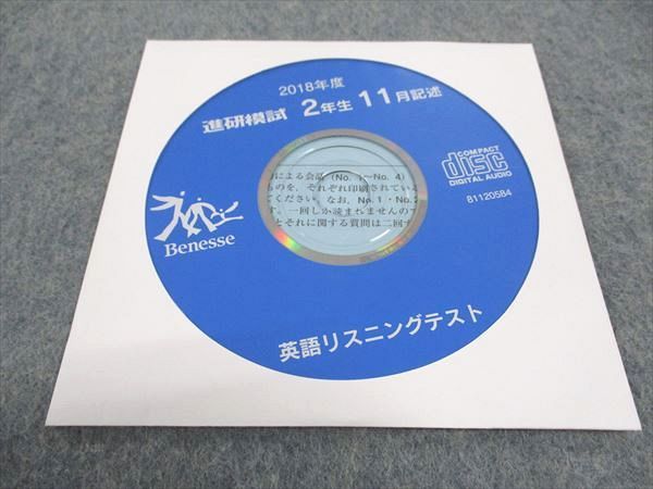 WP05-018 ベネッセ 進研模試 高2 総合学力テスト 2018年度11月実施 未使用 CD1枚付 英語/数学/国語/理科/地歴/公民 全教科  26S0D - メルカリ