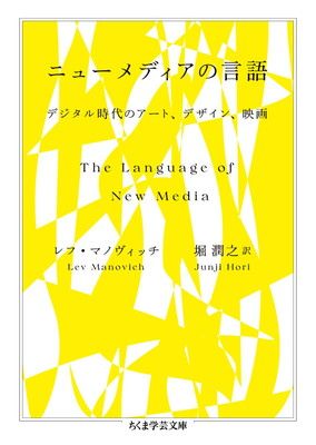 ニューメディアの言語 <!-利用不可文字-!><!-利用不可文字-!>デジタル