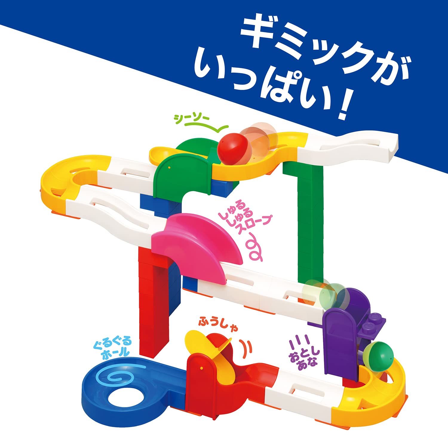 おもちゃ トイローヤル コロコロコースター L ギミックパーツ付き ブロック遊び コロコロ遊び 知育玩具 大きな