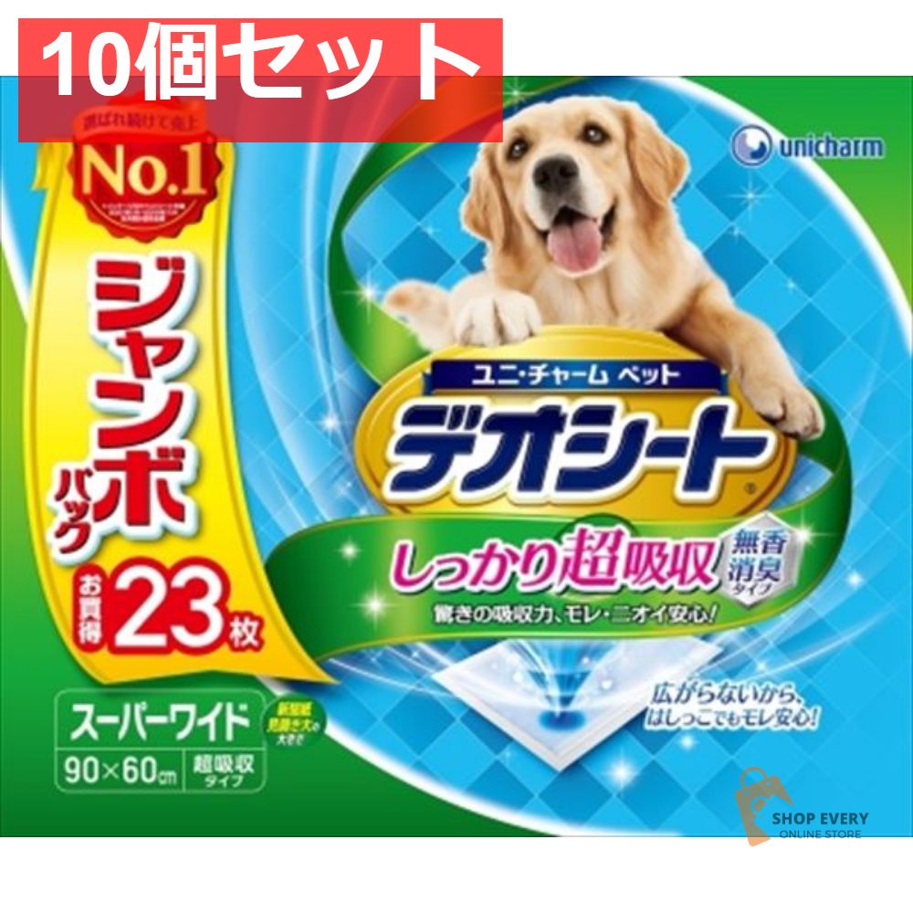 デオシート しっかり超吸収 無香消臭タイプ スーパーワイド 23枚 10個セット