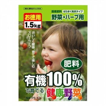 有機 で育てる健康野菜 1.5kg×6袋セット