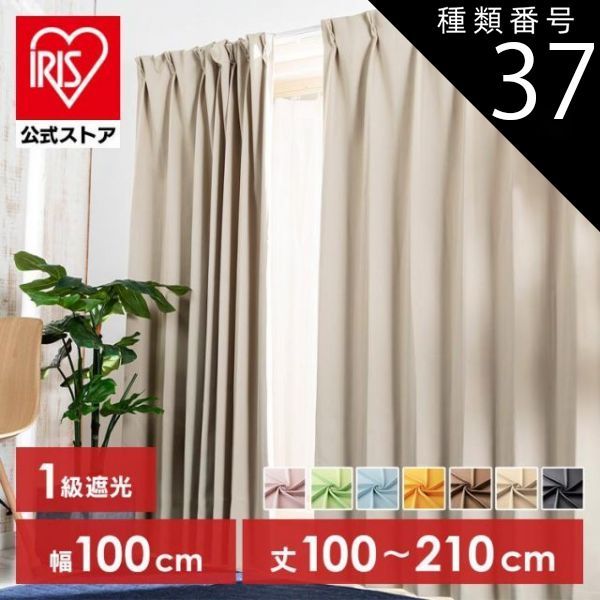 【公式】100cm/ブラウン カーテン 遮光 2枚組 洗える おしゃれ 北欧 タッセル セット 遮光カーテン 1級 遮熱 断熱 UVカット uvカット 紫外線カット 幅100cm 保温 省エネ 子供部屋