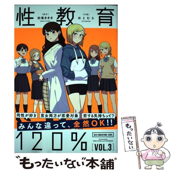 中古】 性教育120% % VOL.3 / 田滝ききき、ほとむら / ＫＡＤＯＫＡＷＡ - メルカリ