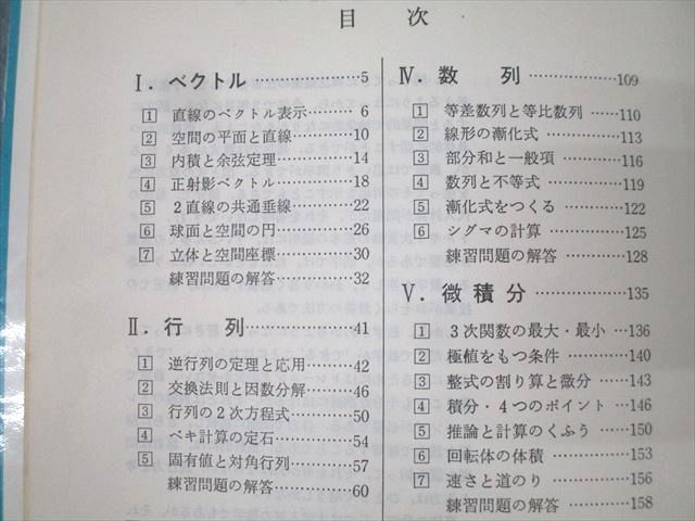 アレフ社 テキスト 数学 数IIB【絶版・希少本】 書き込み無し 1980 山本矩一郎 013s9D アレフ社 テキスト 数学 数IIB【絶版・希少本】 書き込み無し