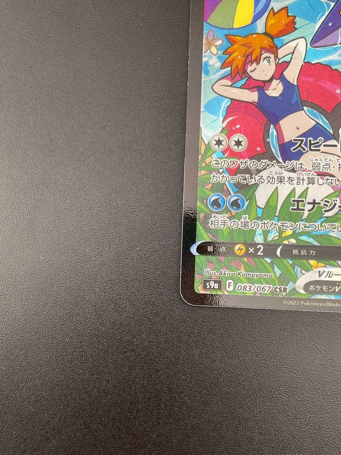 ポケモン - 【中古品】 スターミーV　s9a F CSR 106/096 ソード&amp;シールド　拡張パック　バトルリージョン　ポケモンカード　ポケカ 中古品】 スターミーV s9a F CSR 106/096 ソード&シールド 拡張