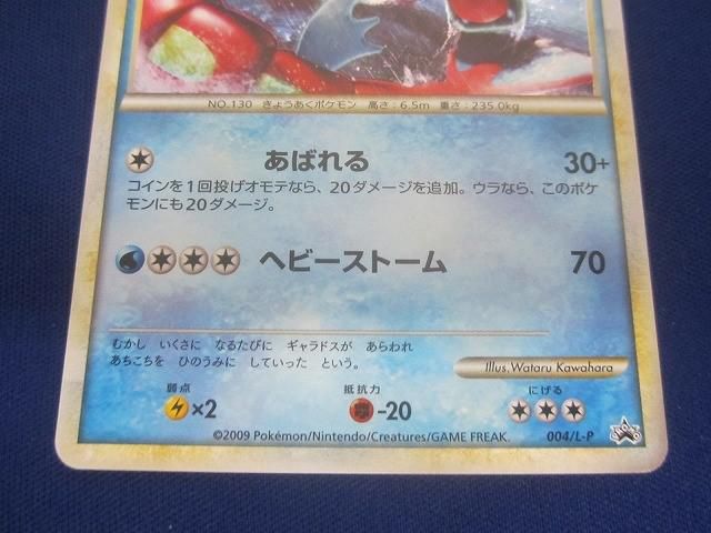 状態B トレカ ポケモンカードゲーム 004 L-P ギャラドス UP786_INFO