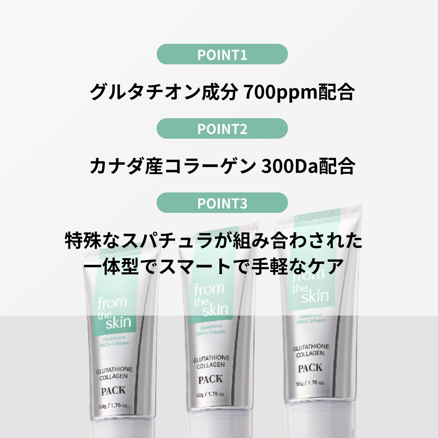 フロムザスキン グルタチオンコラーゲンピールオフパック50mL+ミニ 