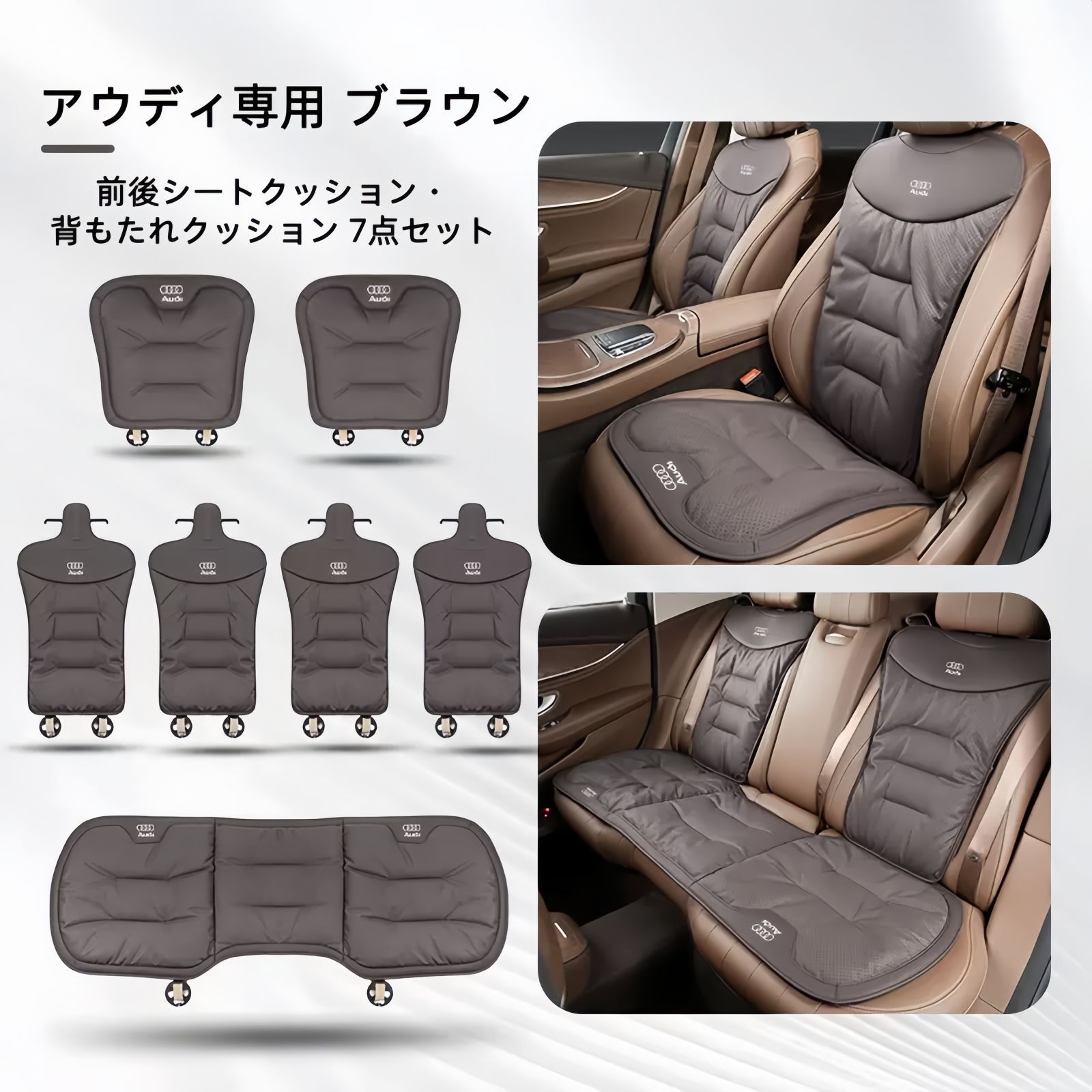 アウディ 前後シートクッション クッション7点セット 調節 な背もたれ Nappaレザー製 高品質パイピング 梅花型バックル取付式 4色展開