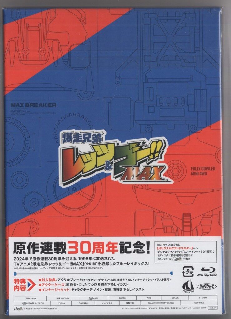 アニメBlu-ray 爆走兄弟レッツ-ゴー!!MAX