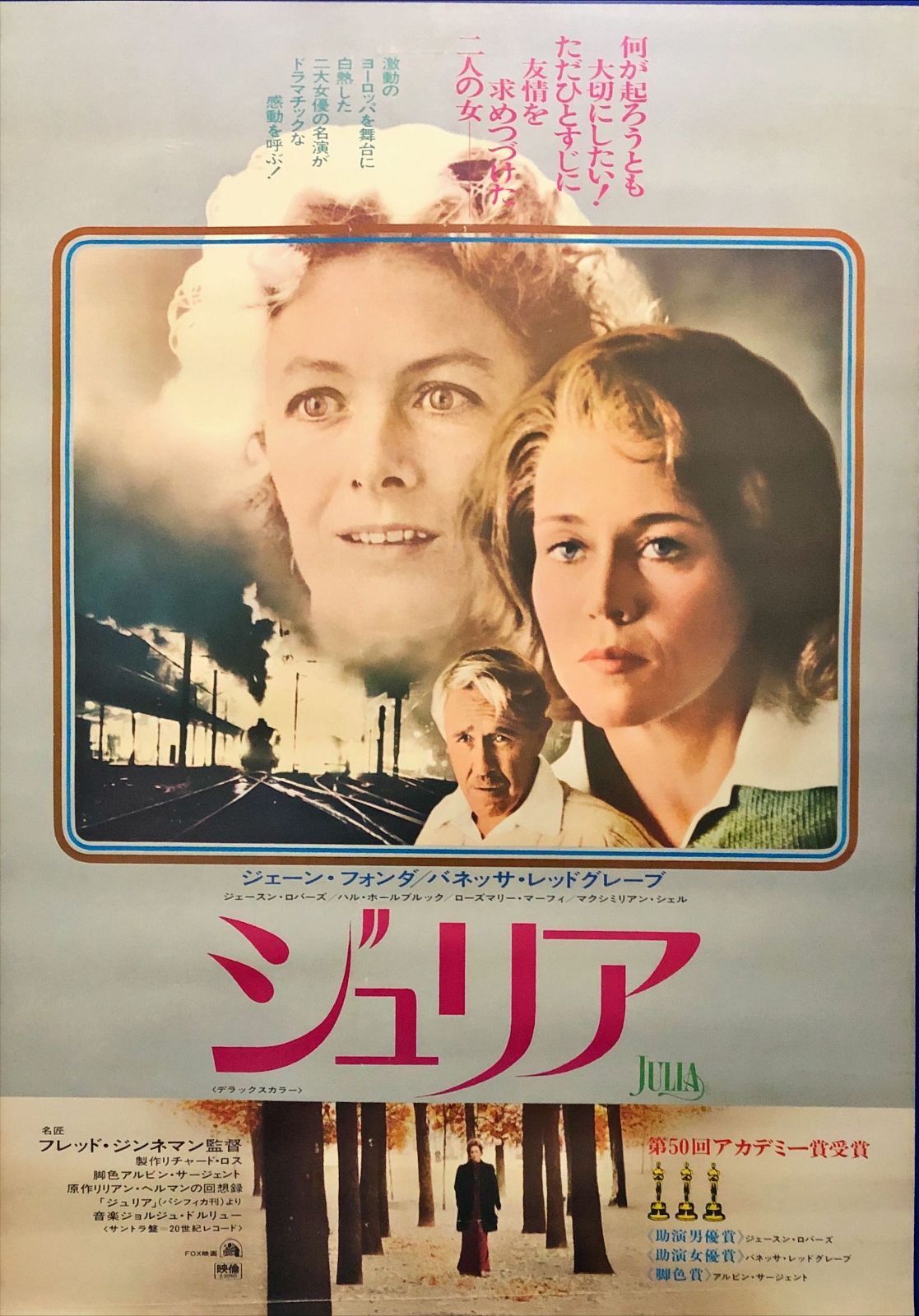 pt『ジュリア』映画オリジナルB2判ポスター pt06930 - メルカリ