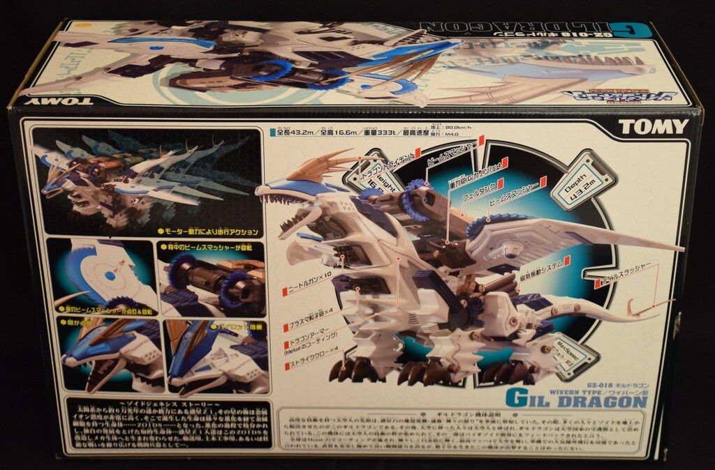 1/72 GZ-018 ギルドラゴン(ワイバーン型) 機獣創世記ゾイド