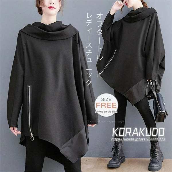 チュニック 秋冬 レディース 長袖 ハイネック プルオーバー トップス アシンメトリー カットソー Tシャツ タートルネック チュニックワンピ
