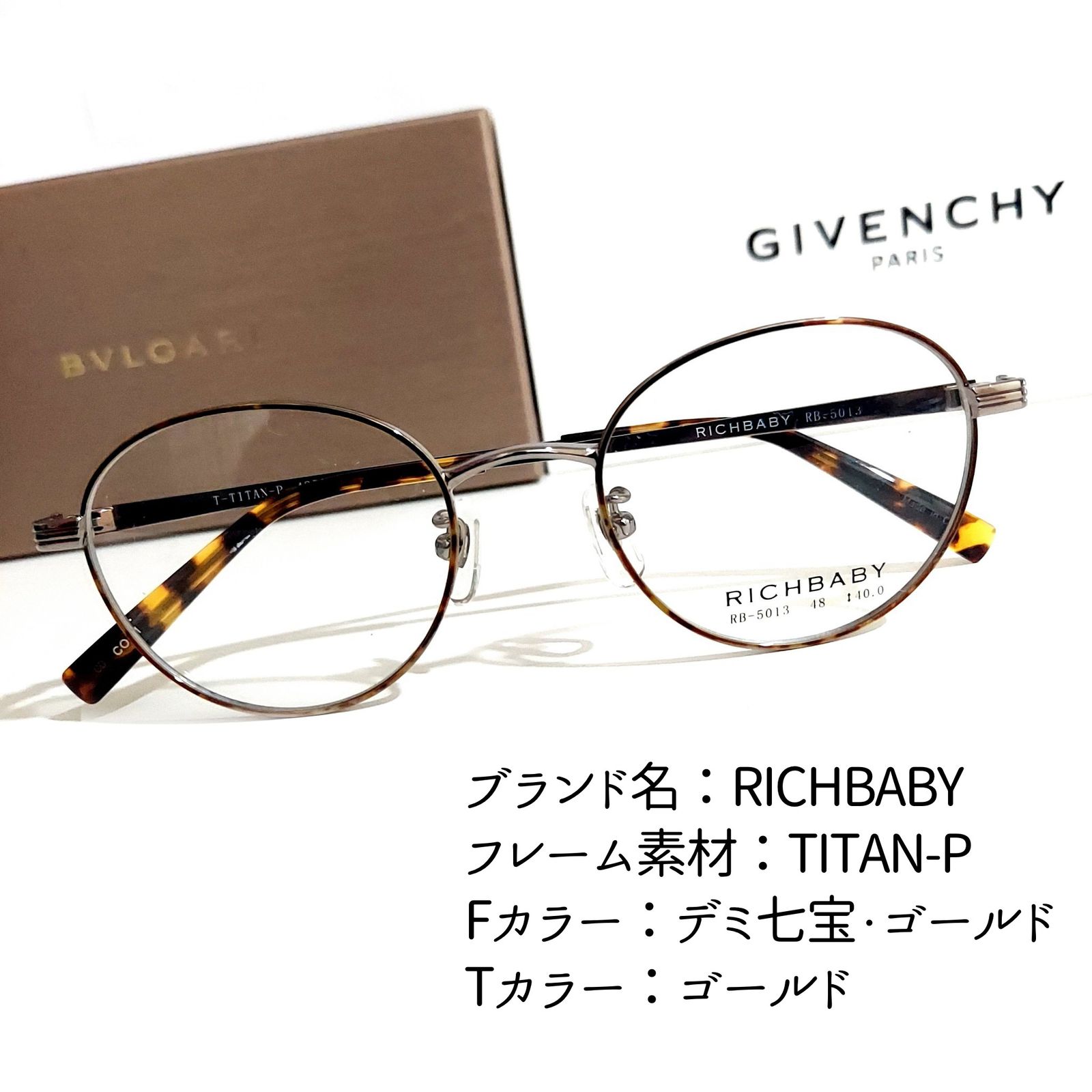 No.1968メガネ RICHBABY【度数入り込み価格】 - サングラス/メガネ