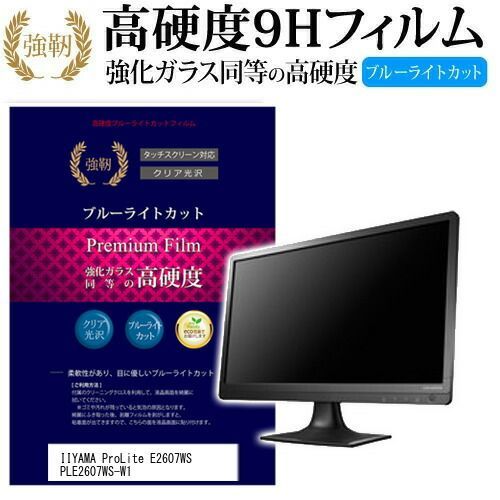 ProLite PLE2607WS-W1 iiyama製25.5インチ ホワイト ディスプレイ