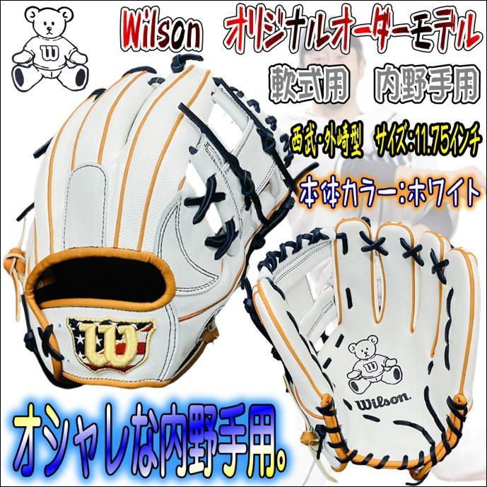 開店祝い Wilson オリジナルオーダーグラブ 軟式用 内野手用 87型 外崎