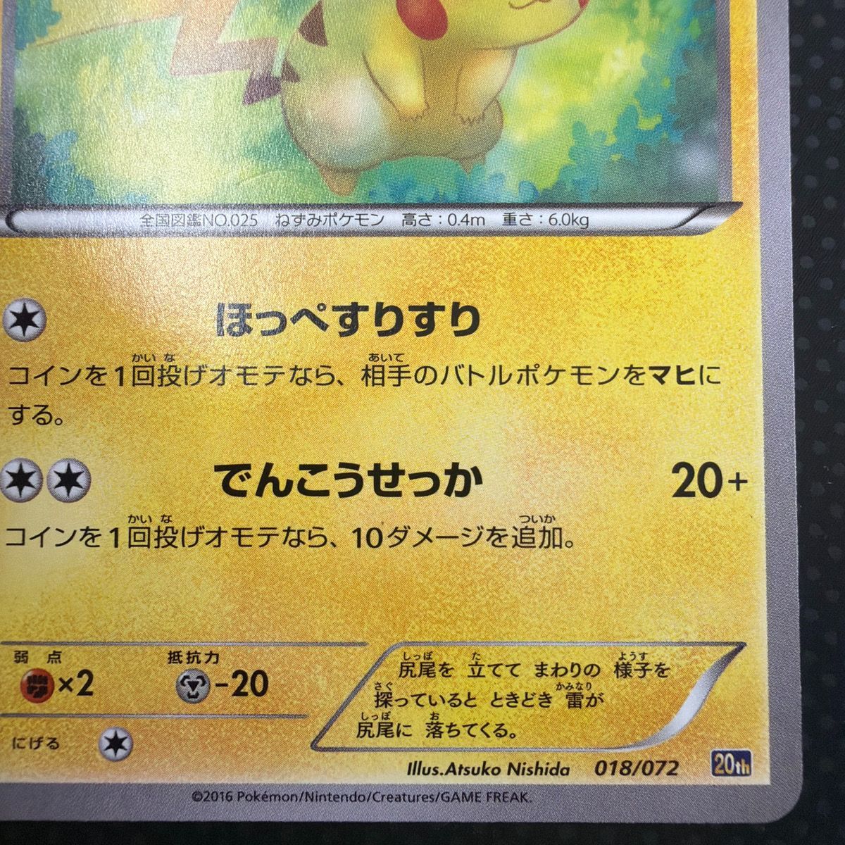 極美品　ピカチュウ　20th 018/072 20周年　xy 極美品 ピカチュウ 20th 018/072 xy - メルカリ