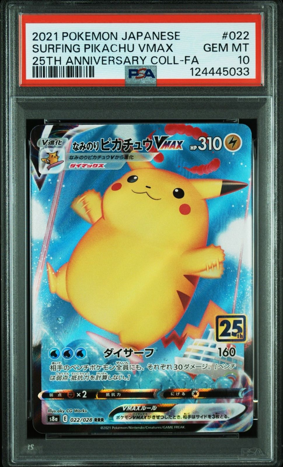PSA10 2連番】なみのりピカチュウV なみのりピカチュウVMAX