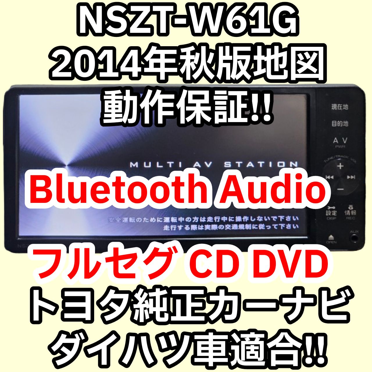 格安 動作保証付 送料無料 トヨタ純正ナビ NSZT-W61G 2014年秋版 Bluetooth Audio フルセグ DVD - メルカリ