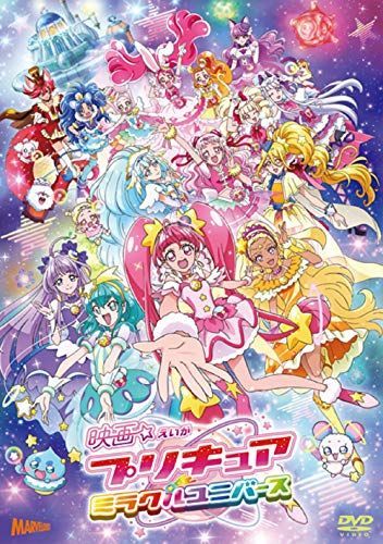 【】映画プリキュアミラクルユニバース[DVD特装版]