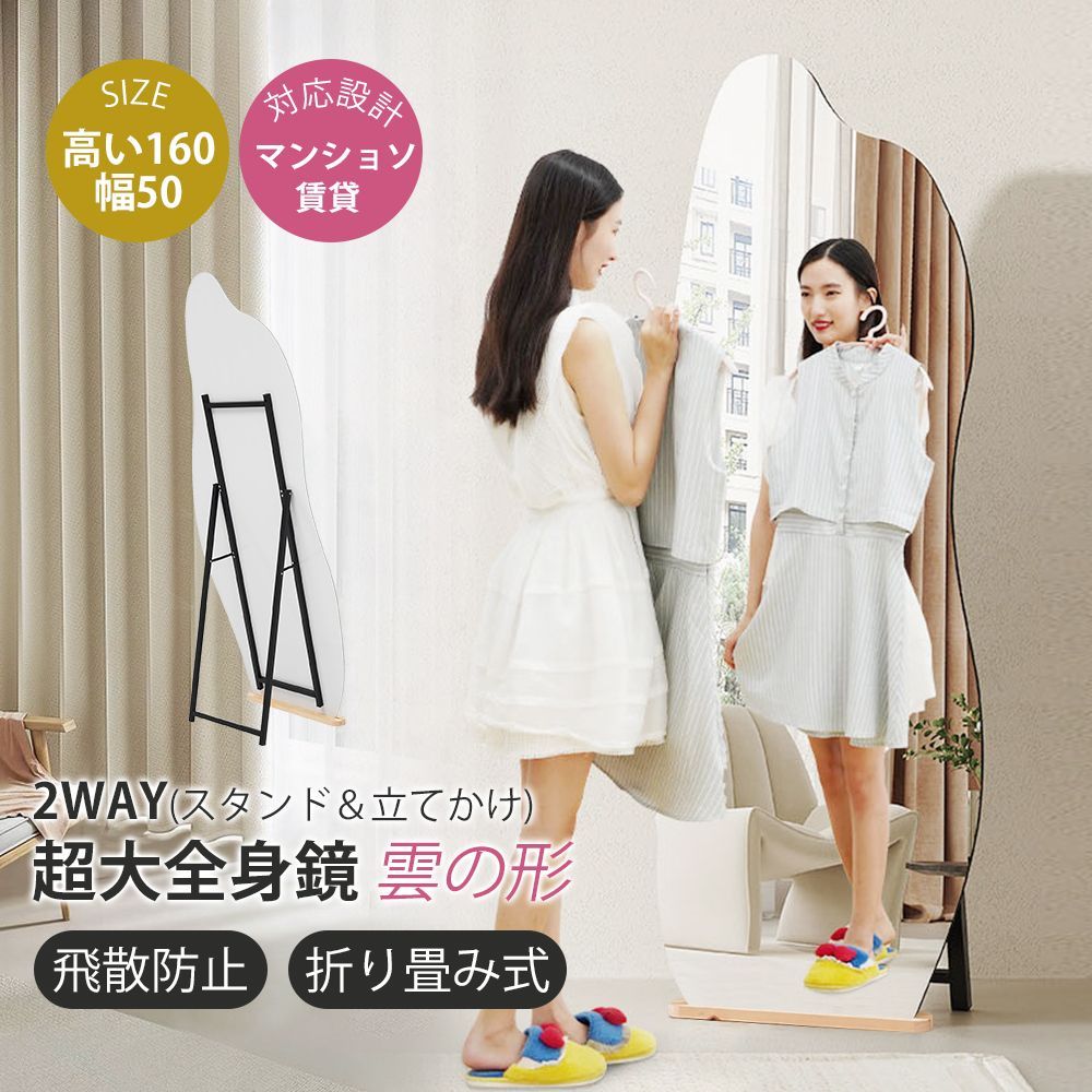 立てかけ 姿見