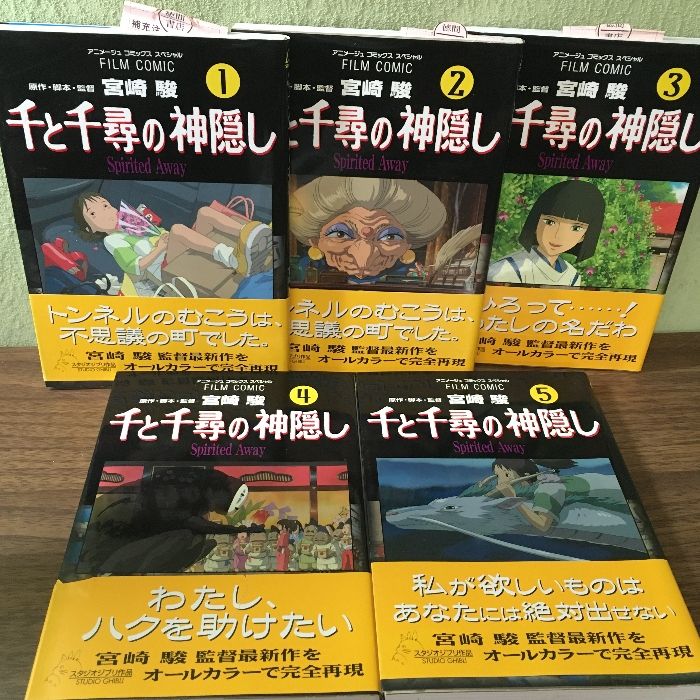 ジブリ大量！ジブリアニメージュコミックシリーズまとめ売り！ ◇5冊セット『千と千尋の神隠し アニメージュコミックス