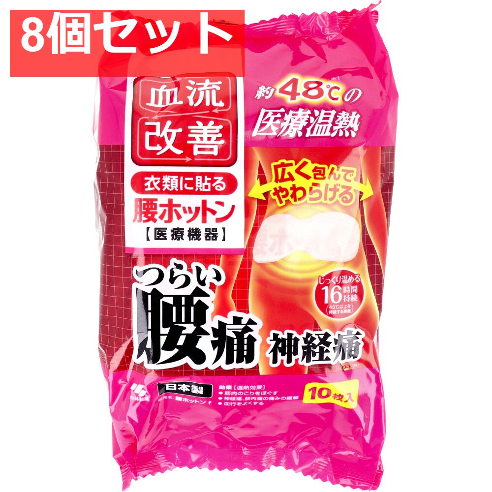 血流改善 腰ホットン 16時間 10枚入 8個セット
