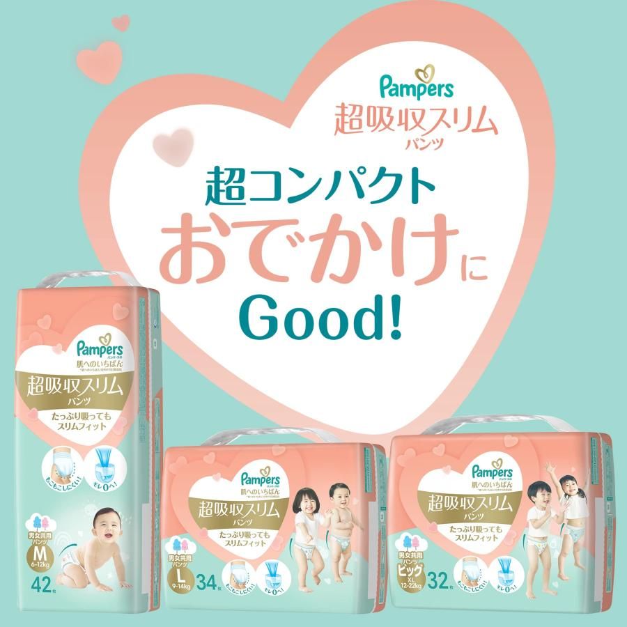 パンツ ビッグサイズ】パンパース オムツ 肌へのいちばん 超吸収スリム 