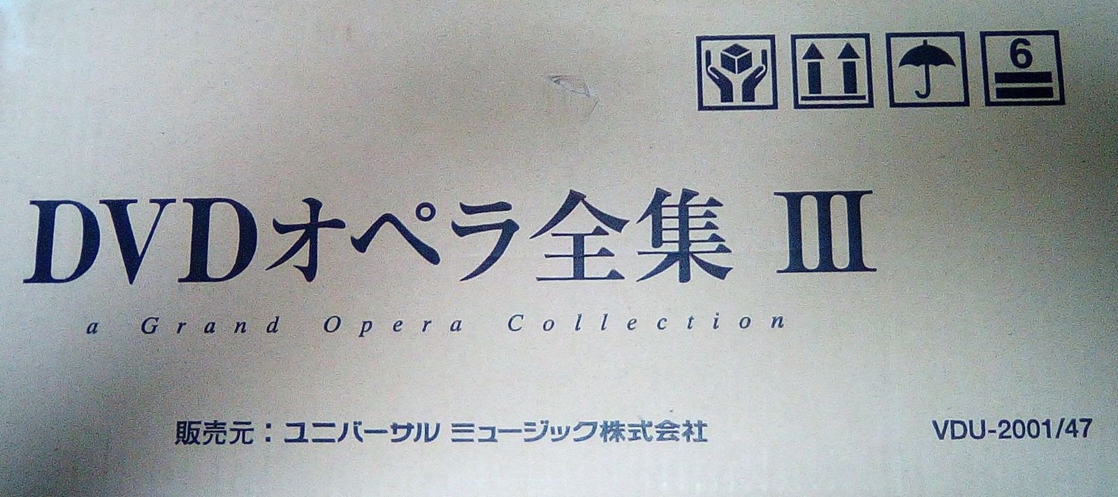DVDオペラ全集Ⅲ DVD全32巻 ユニバーサルミュージック株式会社