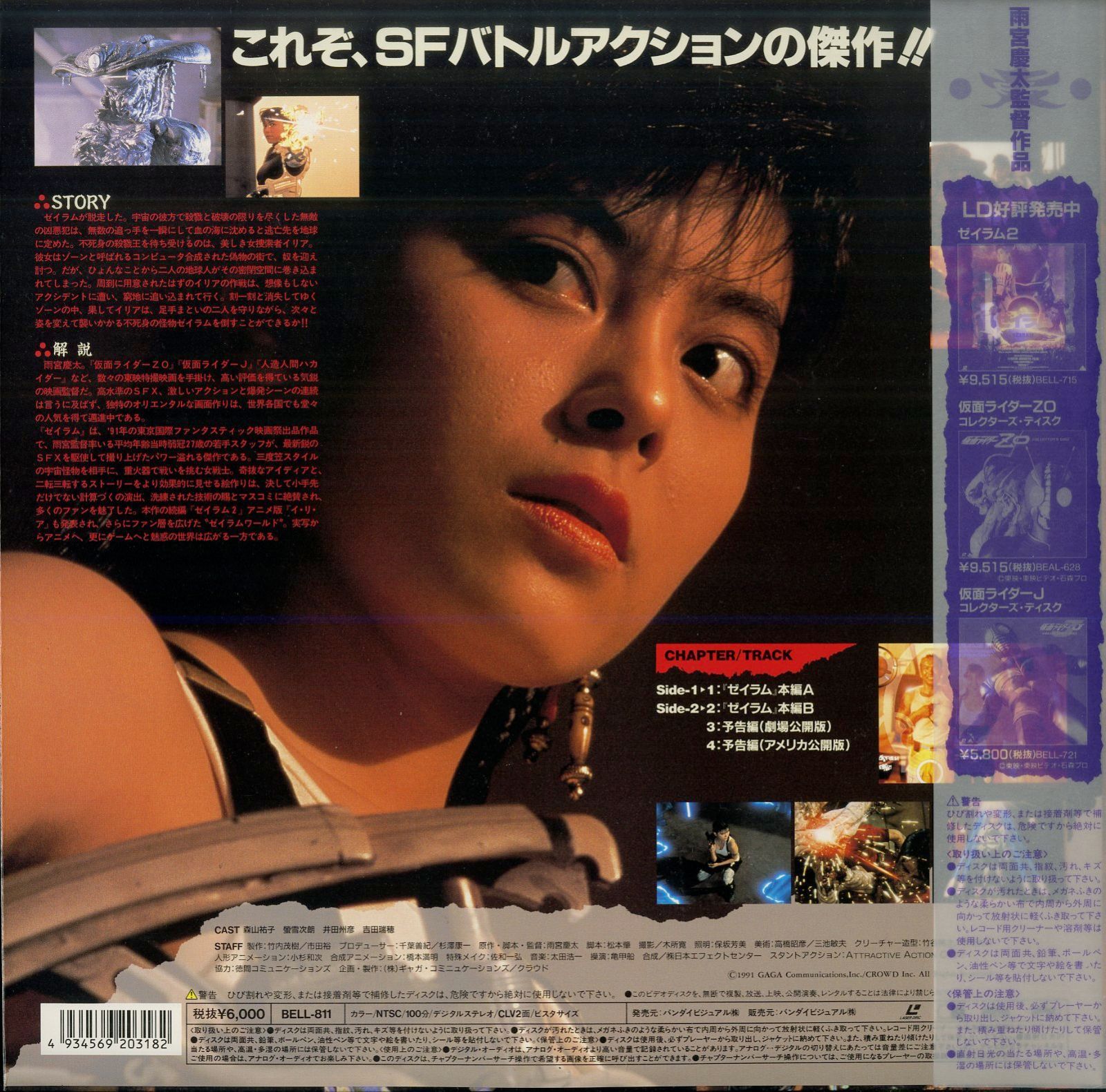 LD1枚 / 雨宮慶太(監督) / 森山祐子・螢雪次朗 / ゼイラム Zeiram (1991年・BELL-811) / B00189829 -  メルカリ