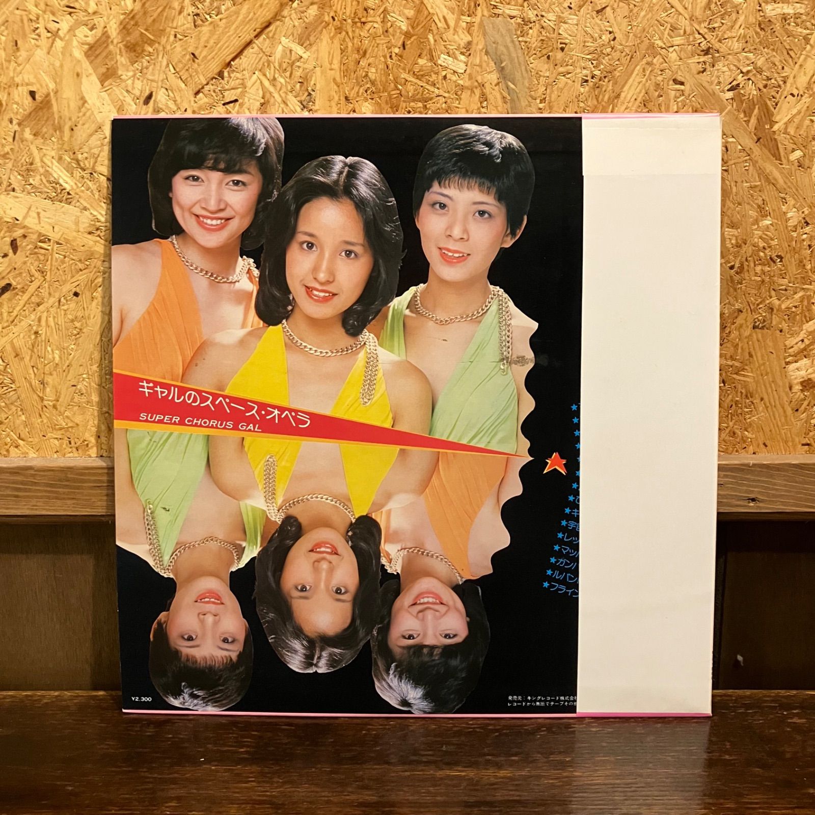 黒木真由美 目黒ひとみ 石江理世 / ギャルのスペース•オペラ Super