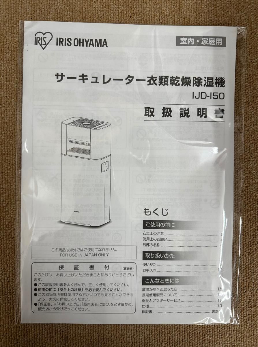 品 IRISOHYAMA アイリスオーヤマ 除湿機 サーキュレーター衣類乾燥機IJD-I50 2025年製 2503243 WWW_KANDAIZUMI_COM
