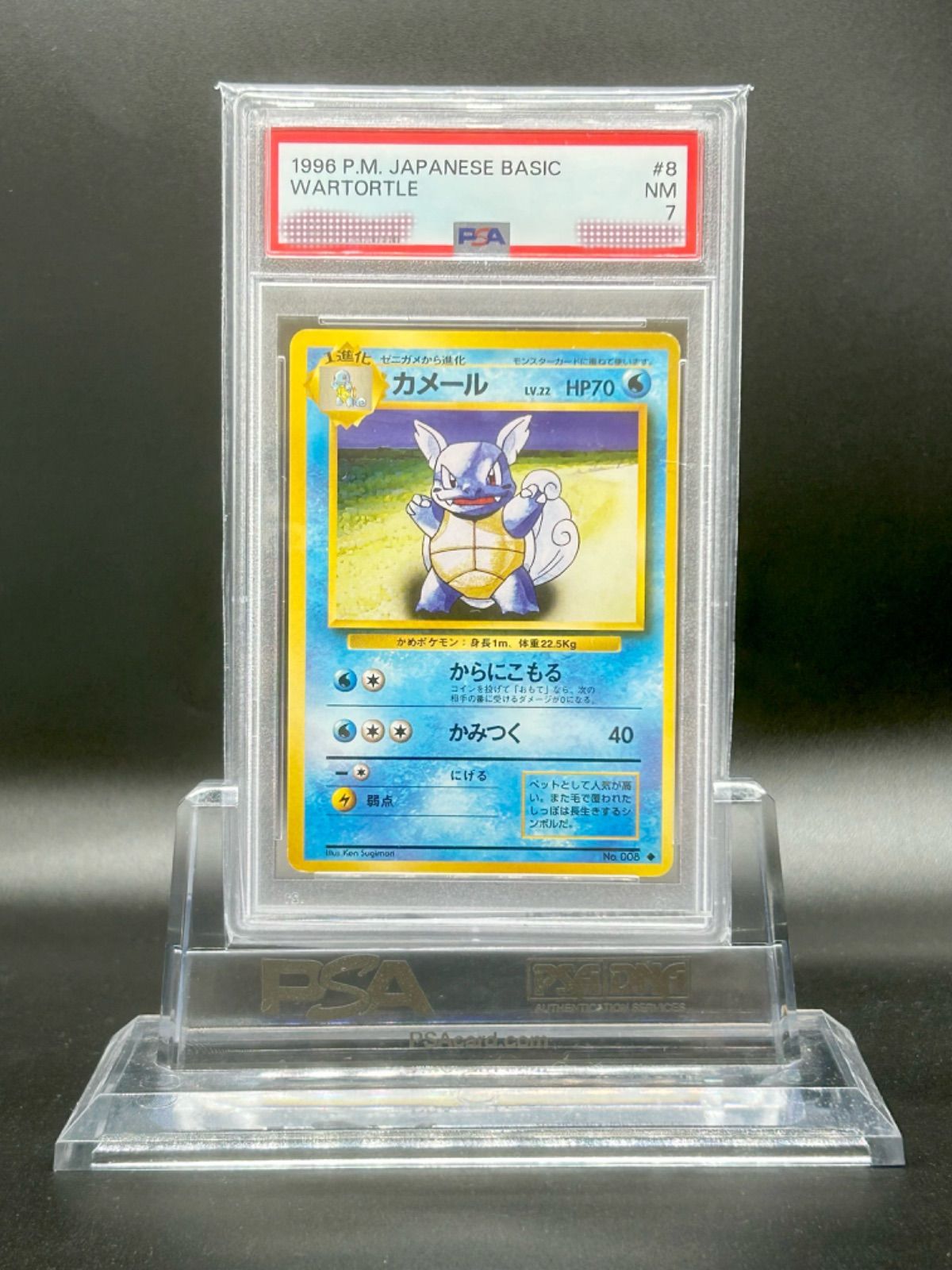 997.ポケモンカード カメール LV.24 No.008 イントロパック 旧裏