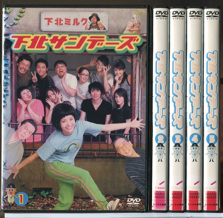 下北サンデーズ 全5巻セット/DVD 中古 レンタル落ち/上戸彩