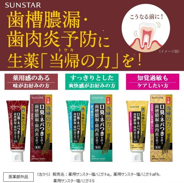 まとめ買いサンスター