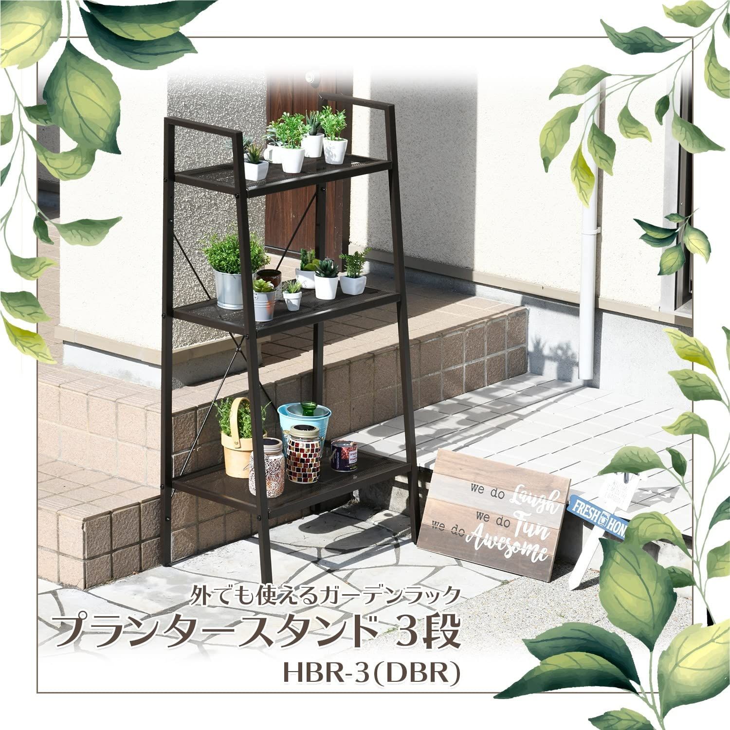ダークブラウン HBR-3DBR