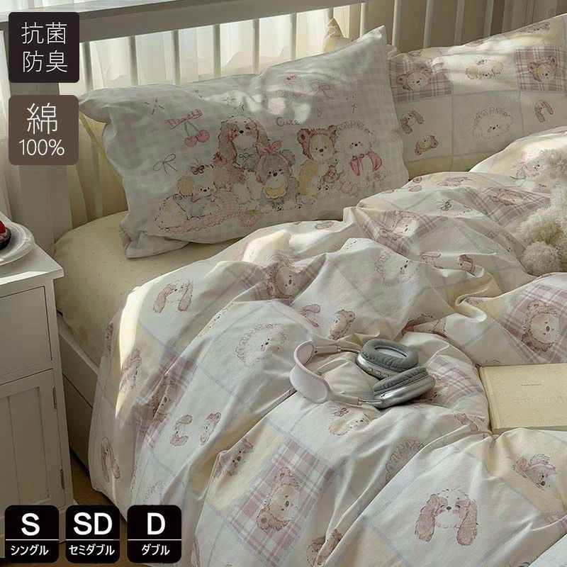 布団カバー シングル 3点4点セット綿100％ かわいい 掛け布団カバーおしゃれ 羽毛布団カバー セミダブル 防ダニ加工 オールシーズン 掛ふ