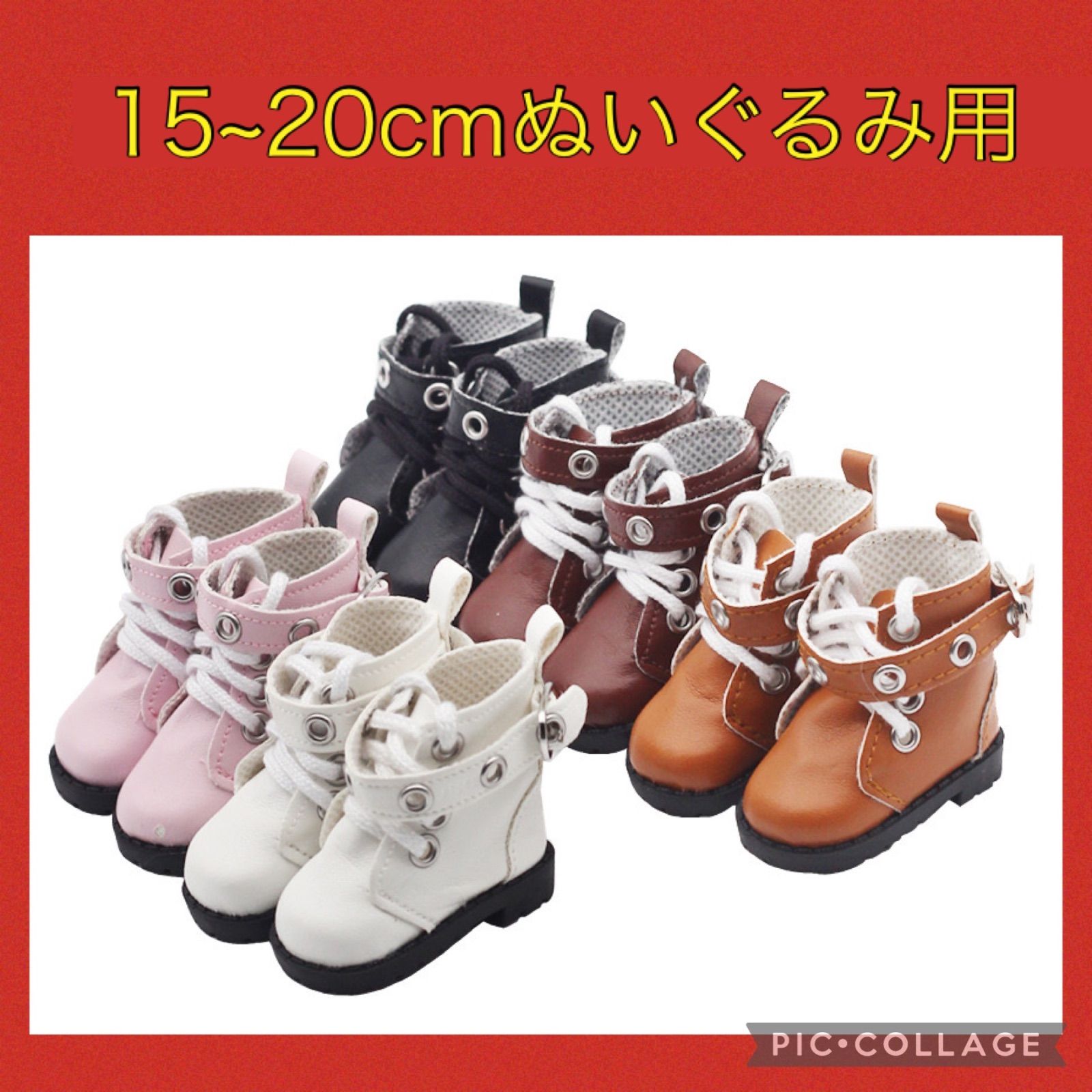 ぬいぐるみ 靴 オシャレ ブーツ 靴紐 15cm~20cm 韓国 アイドル 無属性