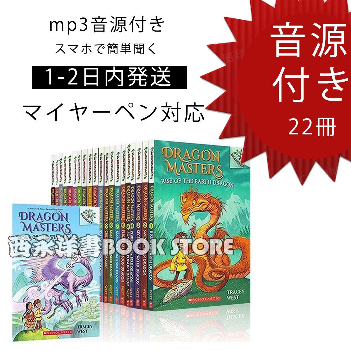 【新品未使用】ドラゴンマスターズ 22冊 音源付きDragon Masters 洋書 音源
