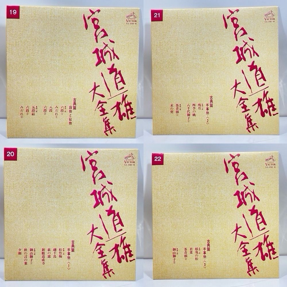 レコード　大量　宮城 宮城道雄大全集 LPレコード (管理番号：OKU7905) A4-100 - メルカリ
