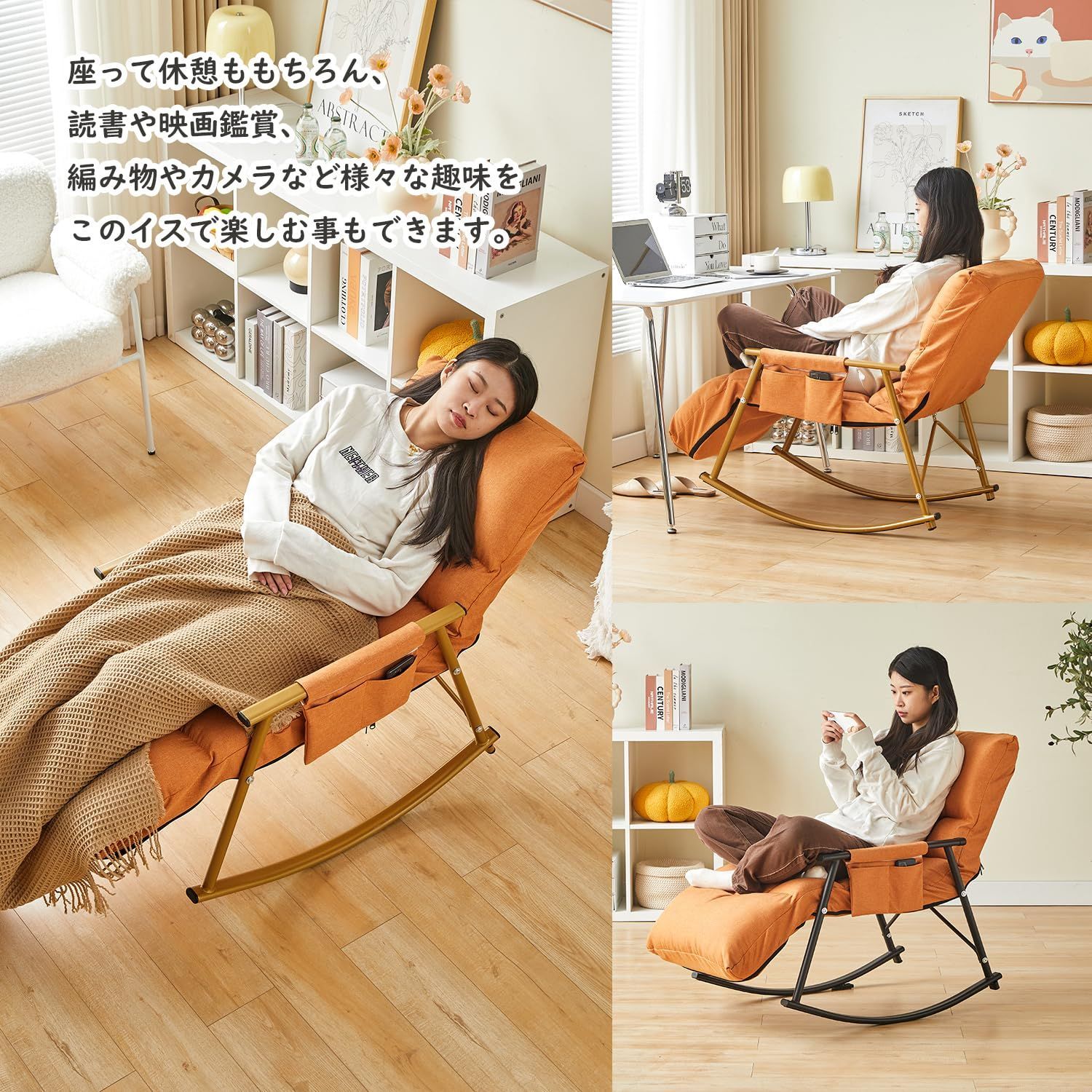 リクライニンクチェア