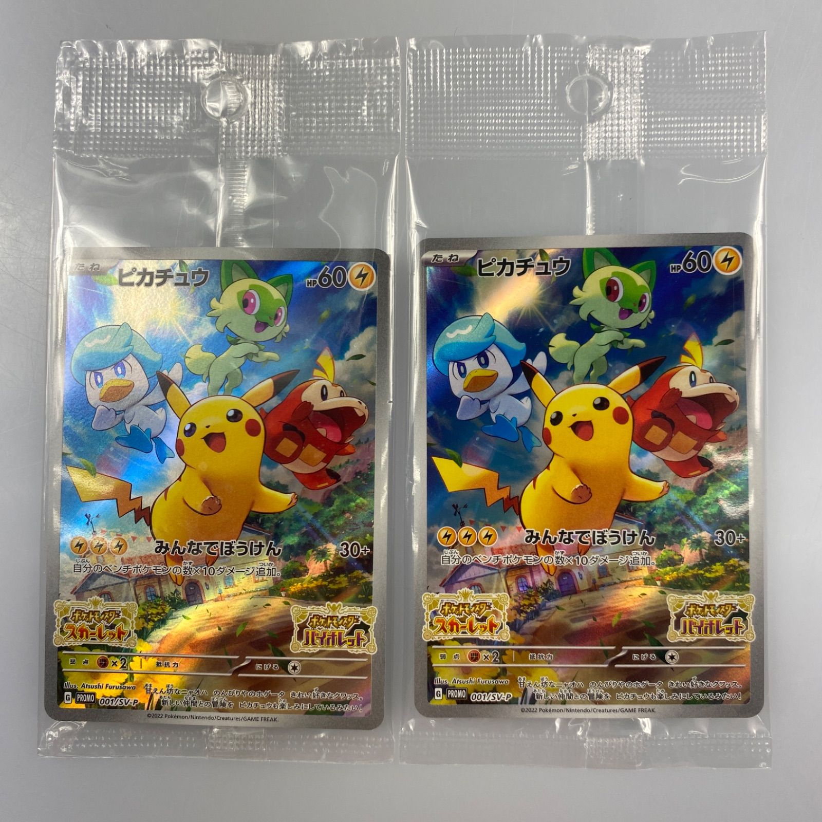 姫路東】ポケモンカード ピカチュウ 未開封 10枚セット【362-0094 