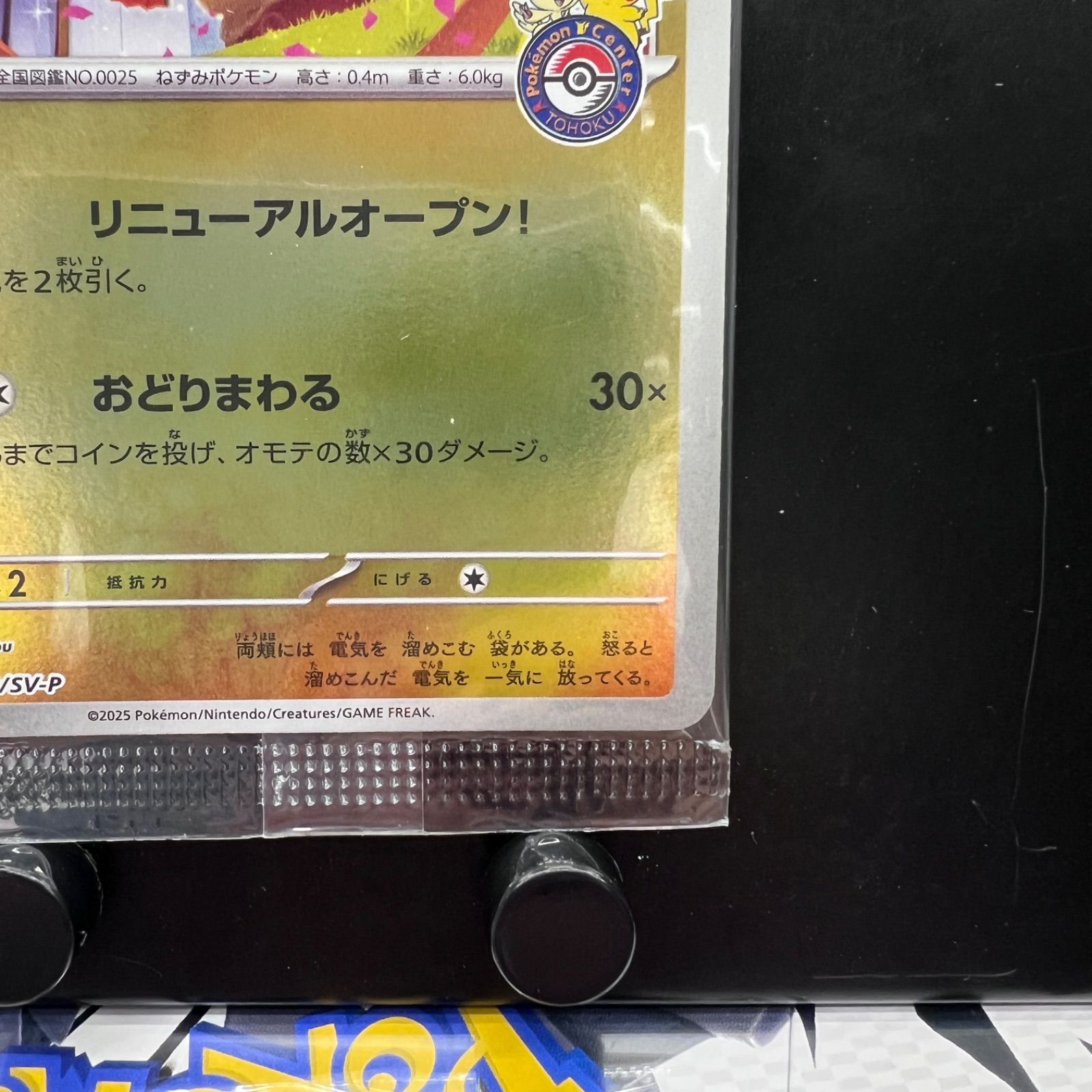ポケモンカード　トウホクのピカチュウ　未開封 トウホクのピカチュウ(未開封)【P】{260/SV-P}