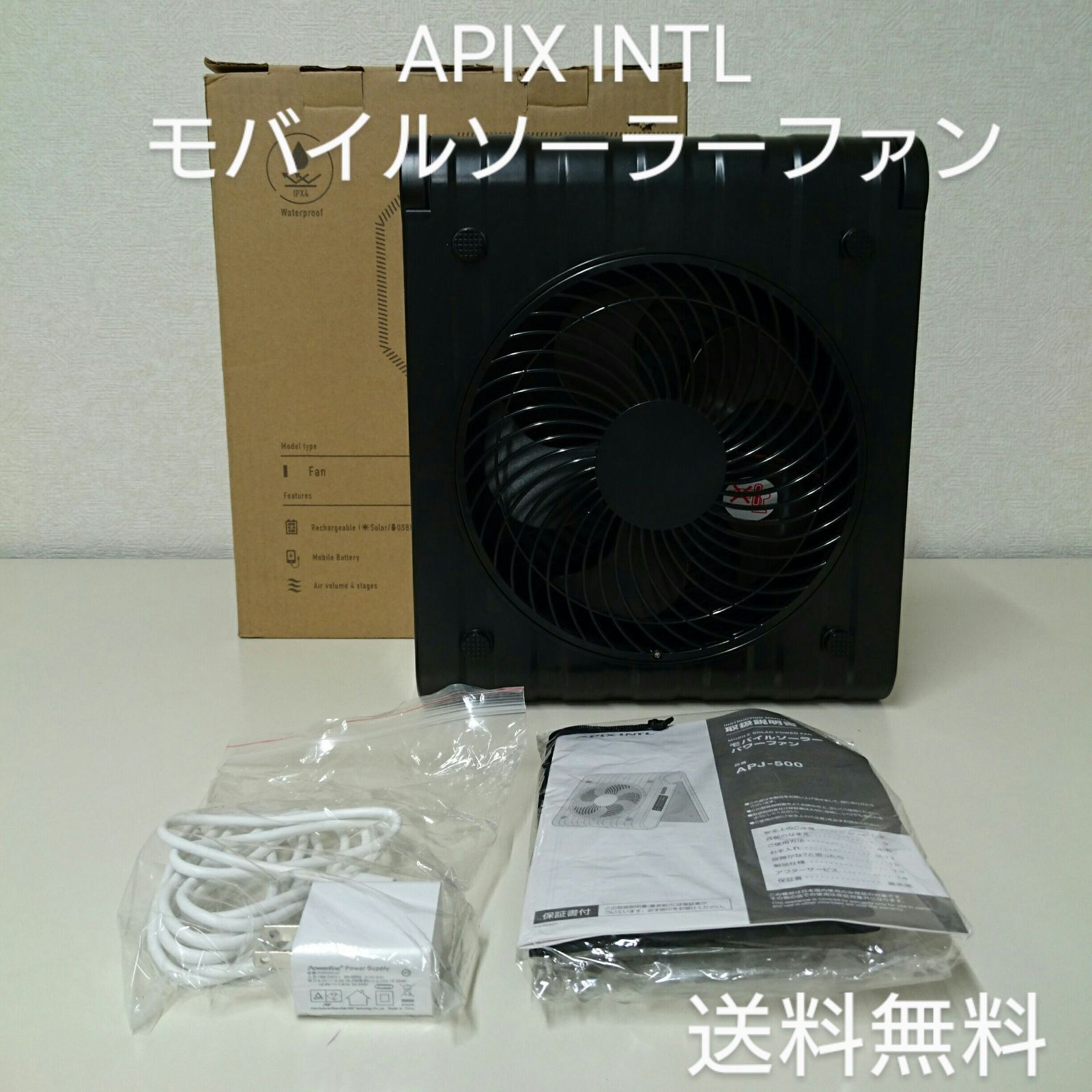 APIXINTL アピックスインターナショナル モバイルソーラーファン APJ-500 説明書 元箱あり中古 1659 - メルカリ