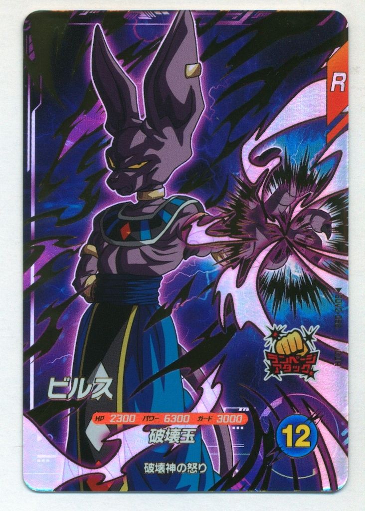 ドラゴンボールスーパーダイバーズ (SDV2)2弾 ビルス(GDR) 56