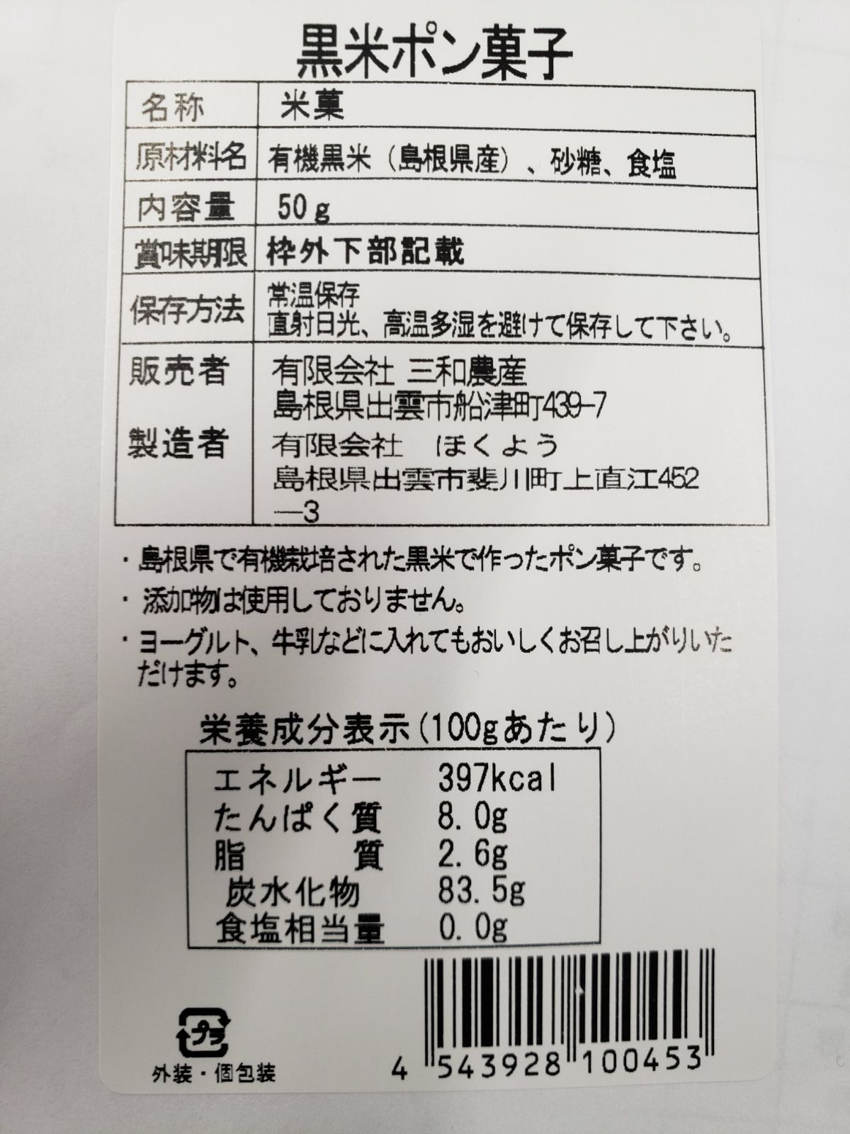 有機黒米で作った黒米ポン菓子50ｇ【送料込み・メール便】-1