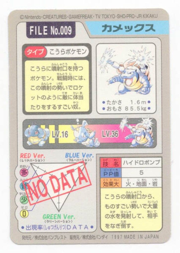 ポケモン|本弾 青版