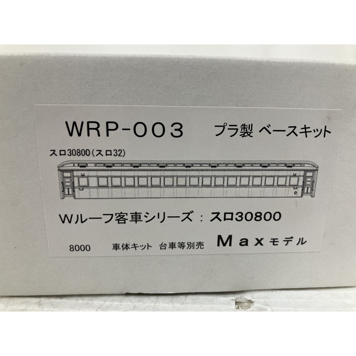 プラ製ベースキット Wルーフ客車シリーズ